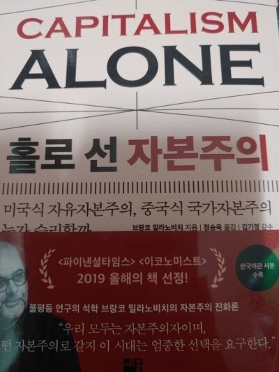 홀로 선 자본주의 도서 리뷰 : 홀로 선 자본주의 | YES24 블로그 - 내 ...