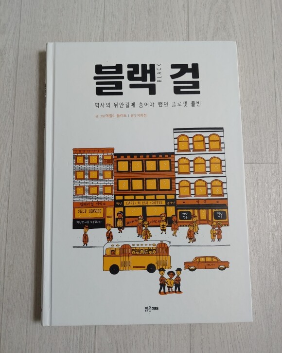 블랙 걸 - YES24