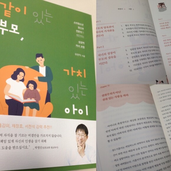 같이 있는 부모, 가치 있는 아이 - YES24