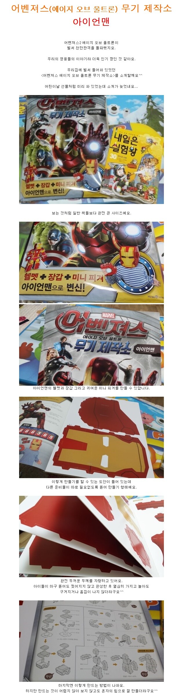 어벤져스 에이지 오브 울트론 무기 제작소 아이언맨 | 편집부 | 미래엔아이세움 - 예스24