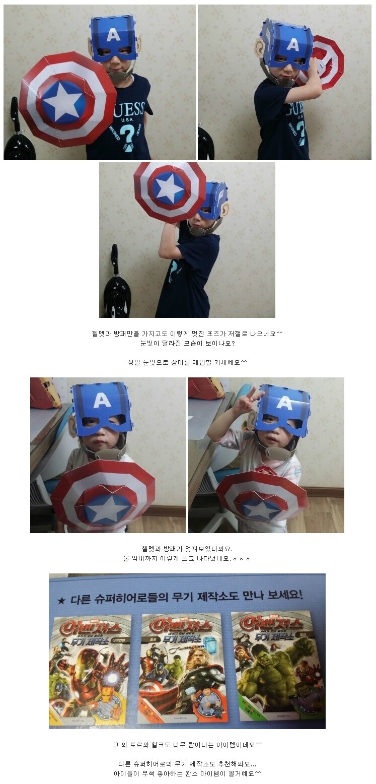 어벤져스 에이지 오브 울트론 무기 제작소 캡틴 아메리카 | 편집부 | 미래엔아이세움 - 예스24