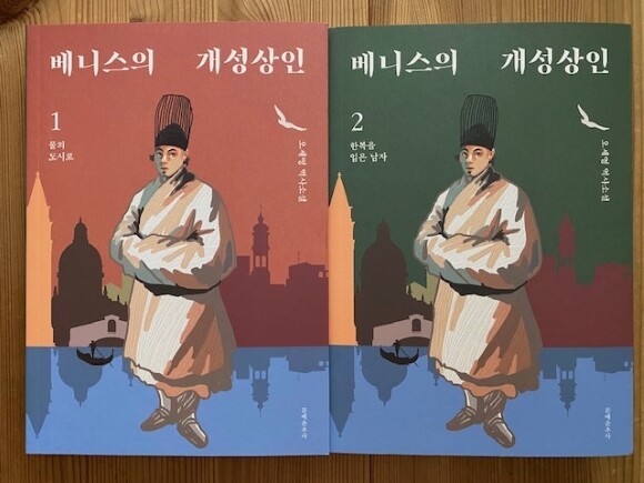 베니스의 개성상인