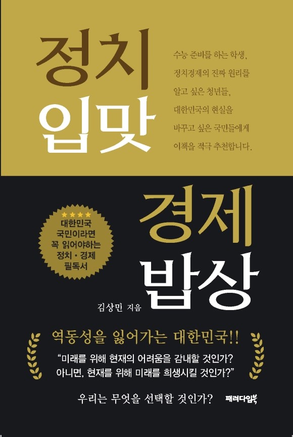 서평단 모집]『정치입맛 경제밥상』 | Yes24 블로그 - 내 삶의 쉼표