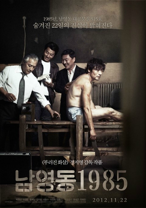 남영동1985(디지털) 리뷰 : [남영동 1985]외면할 수 없는 진실 | Yes24 블로그 - 내 삶의 쉼표