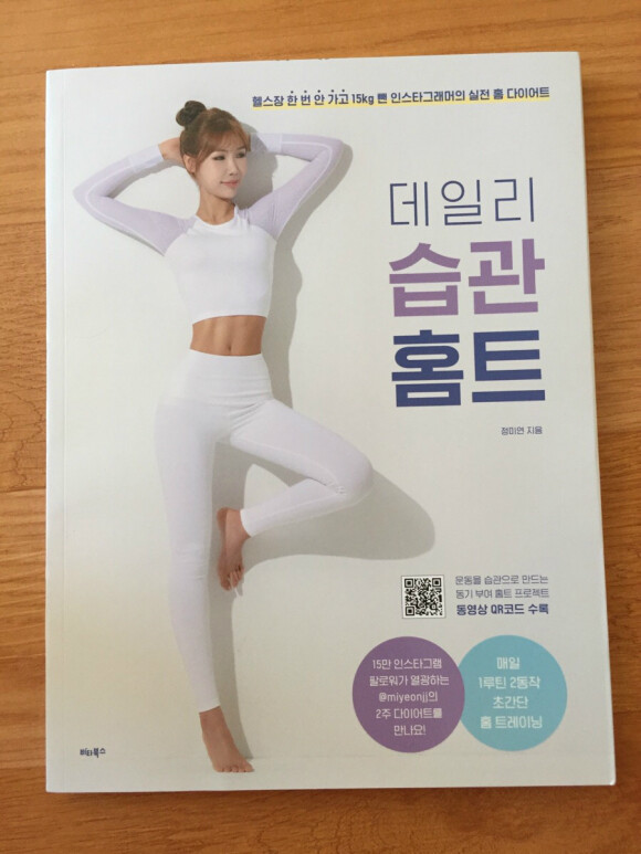 데일리 습관 홈트 - YES24