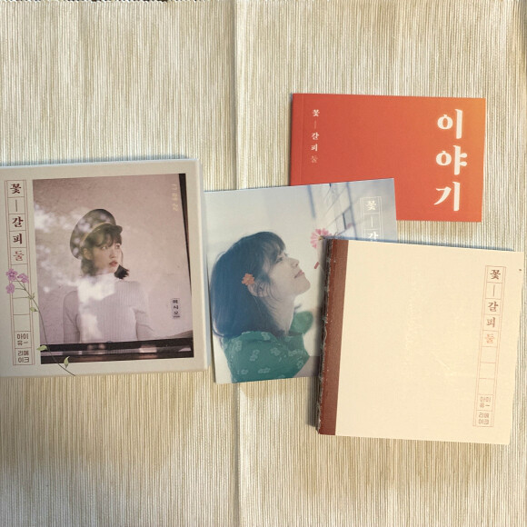 아이유 (IU) - 리메이크 앨범 : 꽃갈피 둘 | 아이유 | Kakao