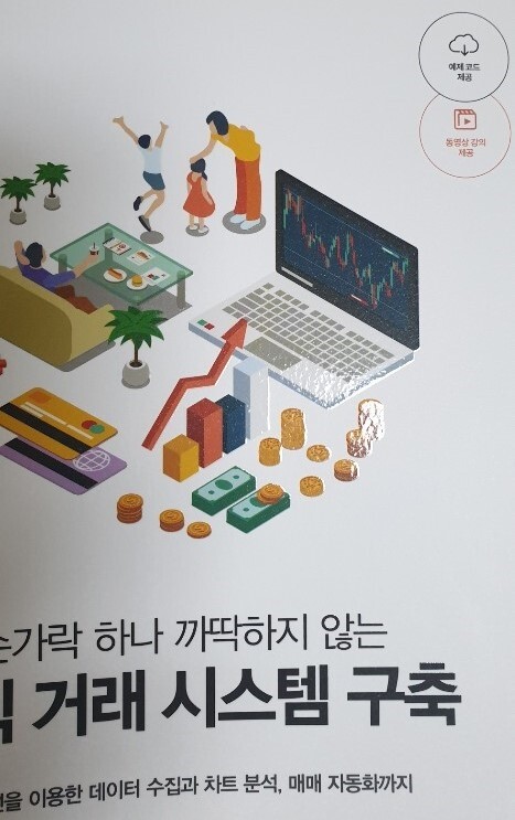 손가락 하나 까딱하지 않는 주식 거래 시스템 구축 - YES24