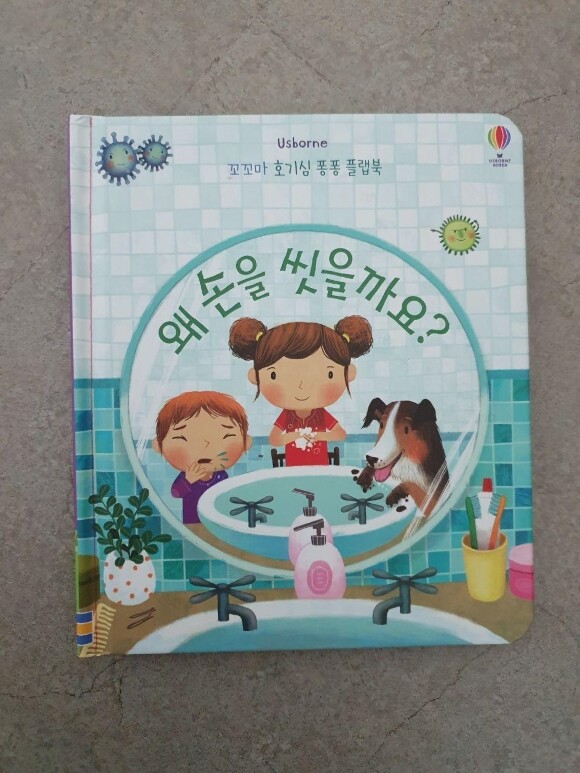 왜 손을 씻을까요? - YES24