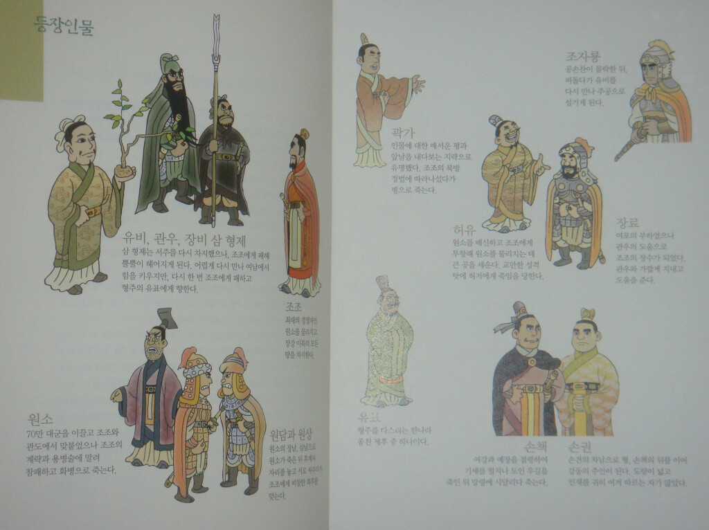 이문열 이희재 만화 삼국지 4 도서 리뷰 이희재 이문열 칼 한 자루 말 한 필로 천리를 닫다 만화 삼국지 4 Yes24 블로그 내 삶의 쉼표