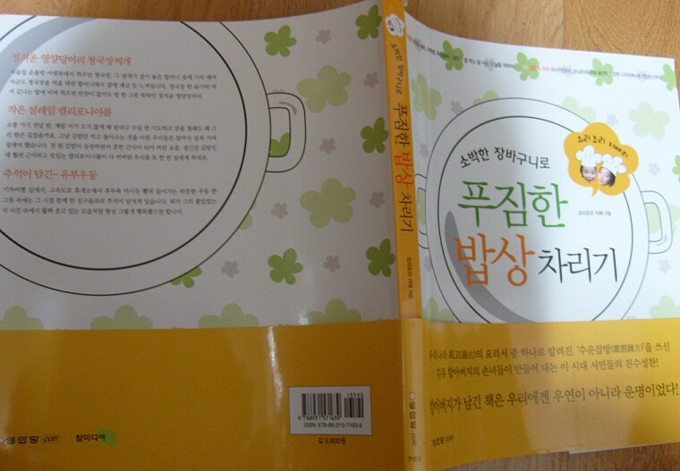 소박한 장바구니로 푸짐한 밥상 차리기 - YES24