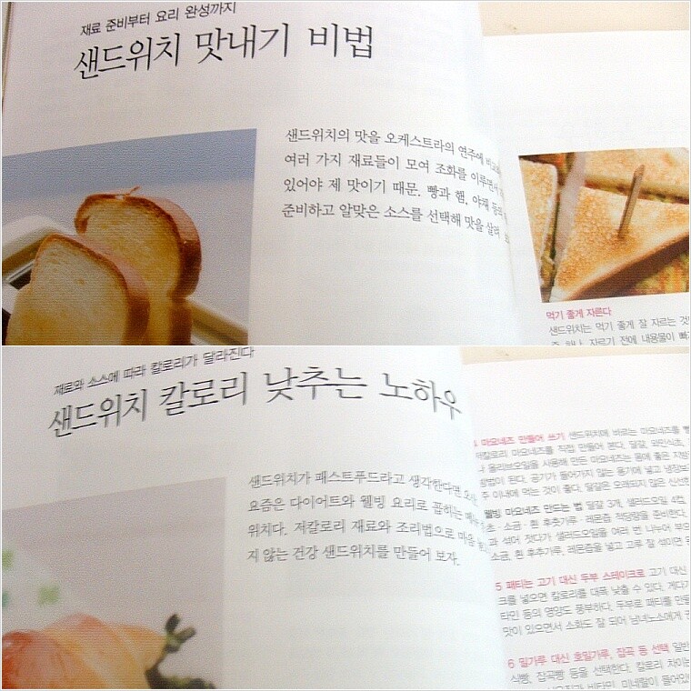  홈메이드 샌드위치 74가지 - YES24  홈메이드 샌드위치 74가지