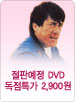 ���� DVD ���� ��Ư��