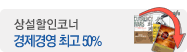�����濵 �ְ� 50%
