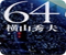 64