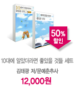 10�뿡 �˾Ҵ���� ������ �͵� + 10�뿡 �˾Ҵ���� ������ �͵� 2 ��õ�� ��Ʈ
