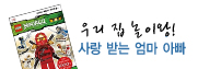 �츮 �� ���̿�! / ��� �޴� ���� �ƺ�
