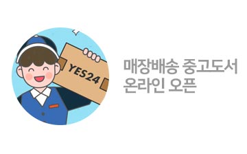 매장배송 중고도서