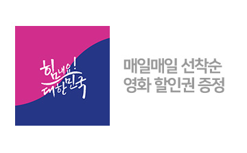 대한민국 동행세일