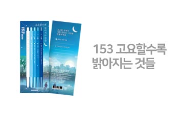 153 고요할수록