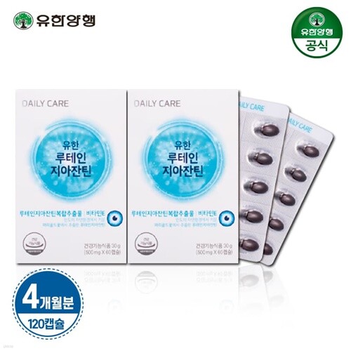 유한양행 데일리케어 루테인 지아잔틴 120캡슐 (...