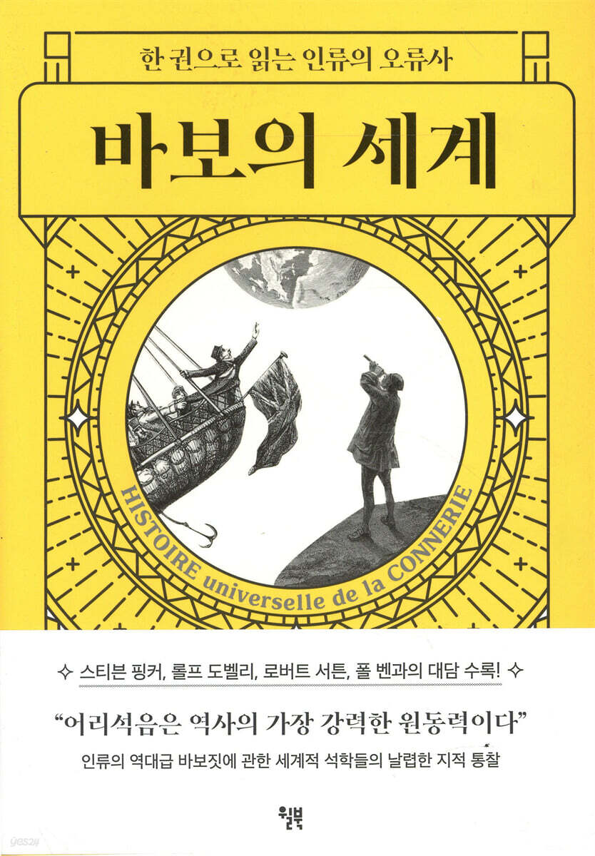 바보의 세계