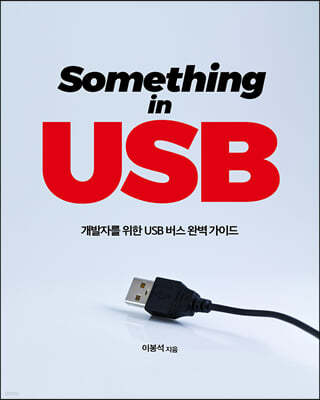 Something in USB