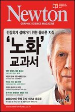   Newton 2021 04ȣ