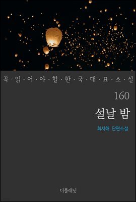 [뿩]   -  о  ѱ ǥ Ҽ 160