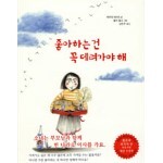 좋아하는 건 꼭 데려가야 해