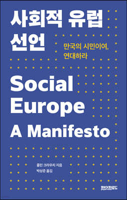 사회적 유럽 선언 
