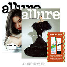 allure 얼루어 B형 (월간) : 6월 [2021] 