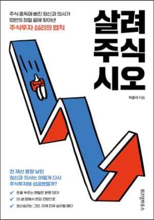 살려주식시오