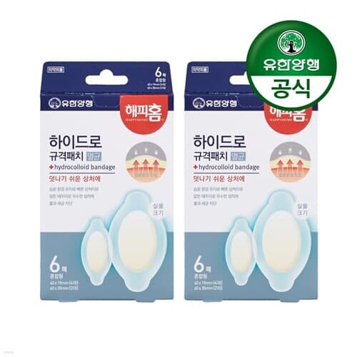[유한양행]해피홈 하이드로콜로이드 멸균규격패...