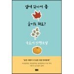 옆에 앉아서 좀 울어도 돼요?