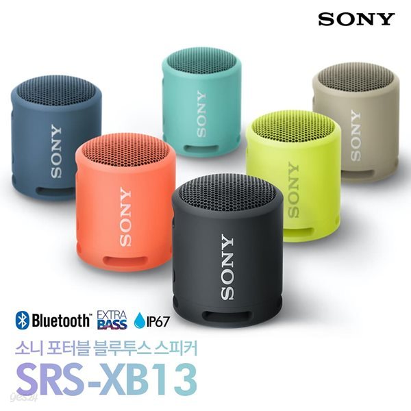 소니 SRS-XB13 EXTRA BASS 포터블 블루투스 스피커