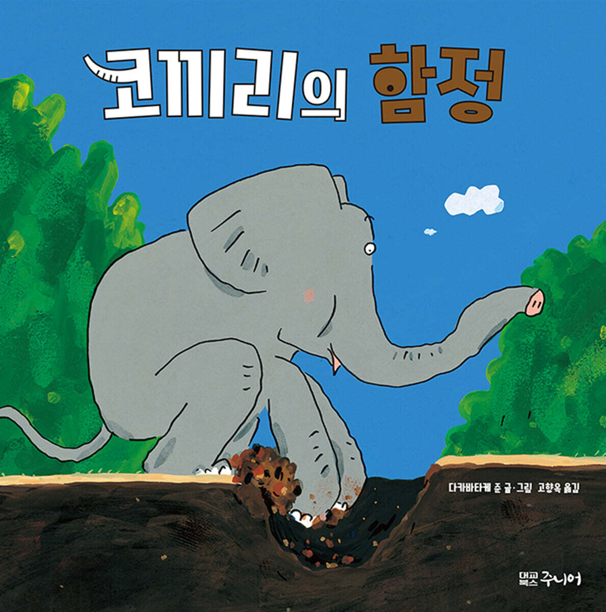 빨간코끼리 이미지