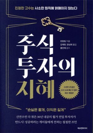 주식투자의 지혜