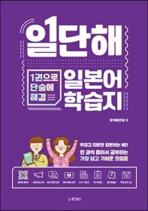 일단해 일본어 학습지