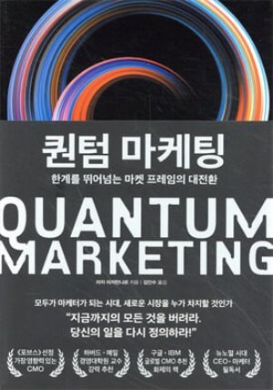 퀀텀 마케팅