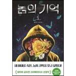 놈의 기억 1