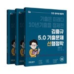 2022 김중규 5.0 기출문제 선행정학