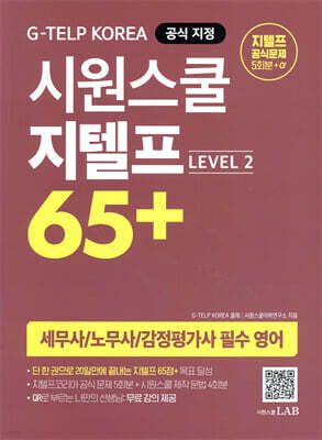 ÿ  65+ Level 2