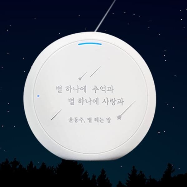 [예스굿즈] 휴대용 칫솔 살균기 - 윤동주_별 헤는 밤(유비텍 유비세이프)