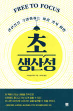 초생산성 