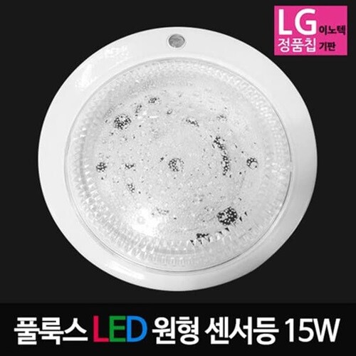LED원형센서등 15W LG칩 LED센서등