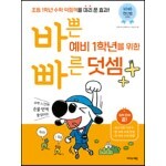 바쁜 예비 1학년을 위한 빠른 덧셈