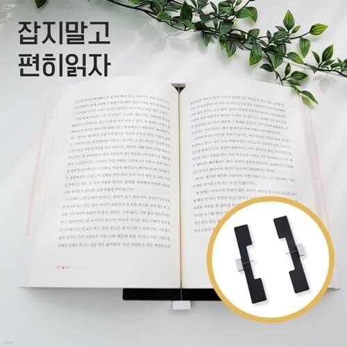 [무료배송] 가벼운 휴대용 아이디어 독서대 [윈다 독서대] 북홀더 북스토퍼