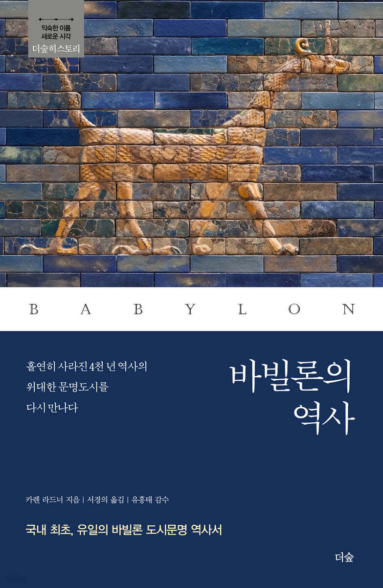 바빌론의 역사