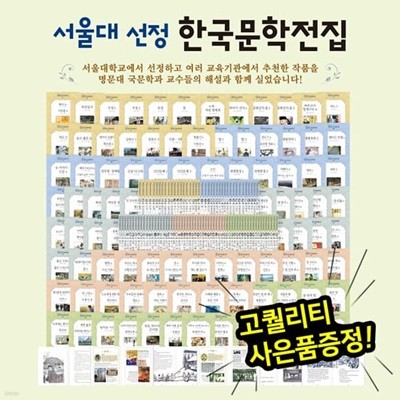 서울대선정한국문학 (전100권)