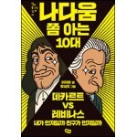 나다움 쫌 아는 10대